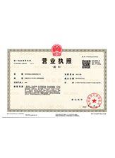延川营业执照副本